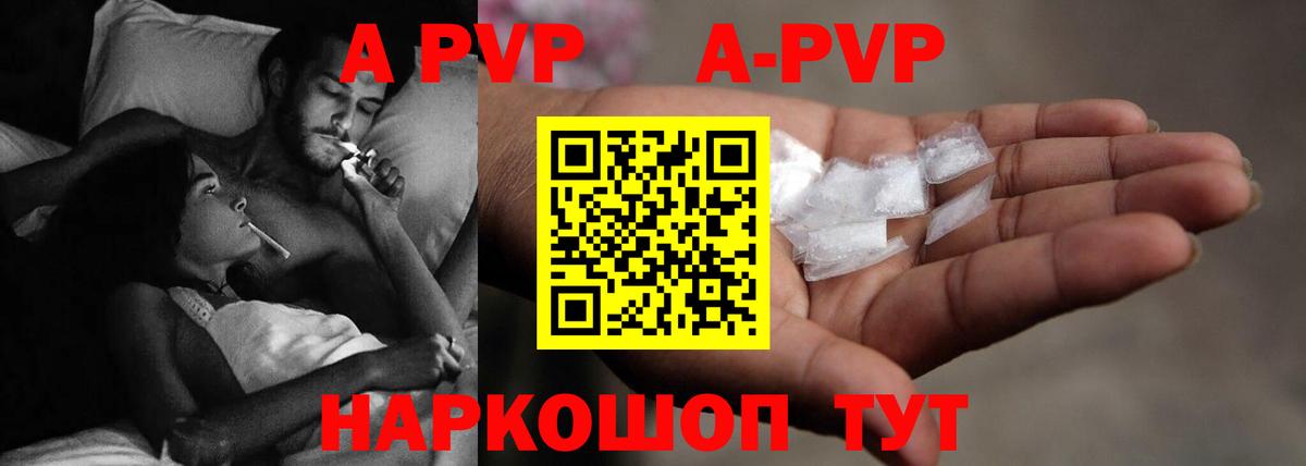 А ПВП кристаллы  A PVP СК  Туапсе  купить   Вход с VPN 