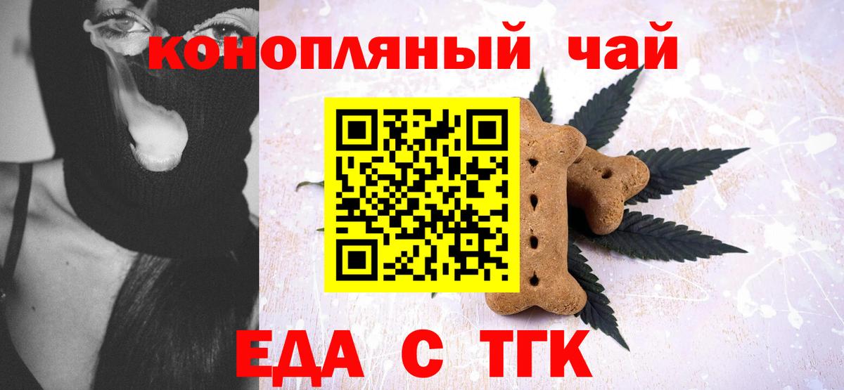 Cannafood марихуана  Вход с VPN  Туапсе 