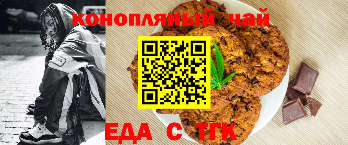 Печенье с ТГК марихуана Туапсе