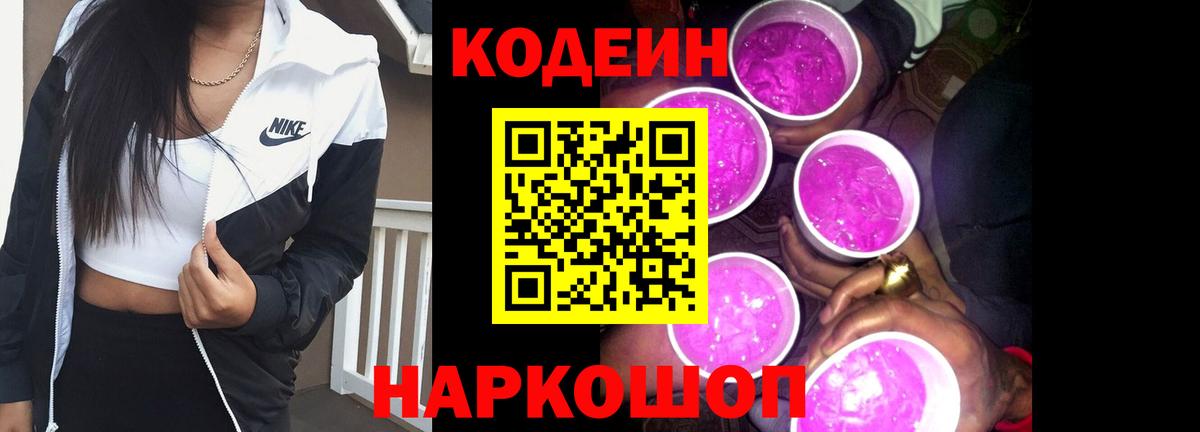 Codein напиток Lean (лин)  Кодеиновый сироп Lean напиток Lean (лин)  Туапсе  Вход с VPN 