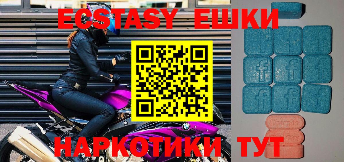 ЭКСТАЗИ круглые  Вход с VPN  ЭКСТАЗИ 280мг  гидра маркетплейс  Туапсе  Ecstasy 