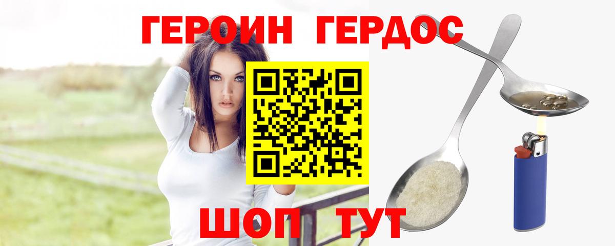 Туапсе  ГЕРОИН Афган  Героин  Вход с VPN 