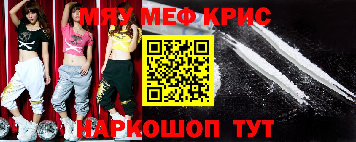 Меф мяу мяу  Туапсе