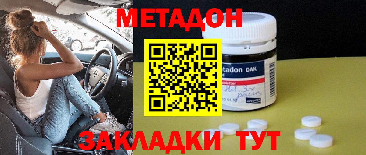 МЕТАДОН methadone  Вход с VPN  Туапсе 