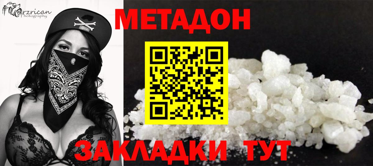 МЕТАДОН мёд Туапсе