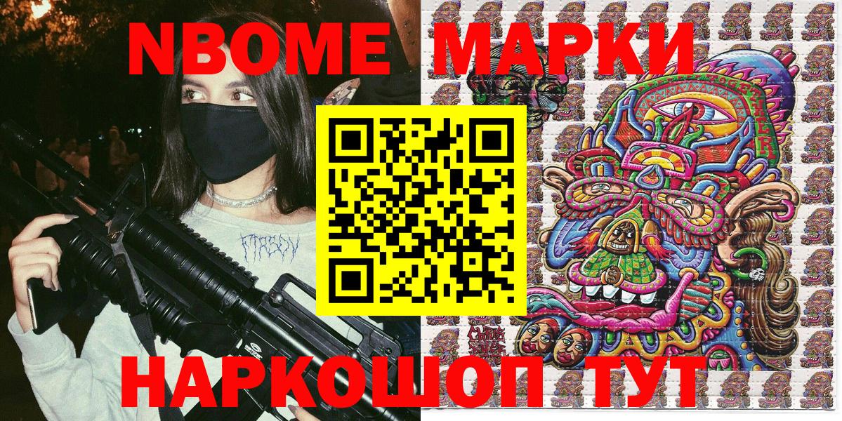 Туапсе  Марки NBOMe 1500мкг  Вход с VPN 